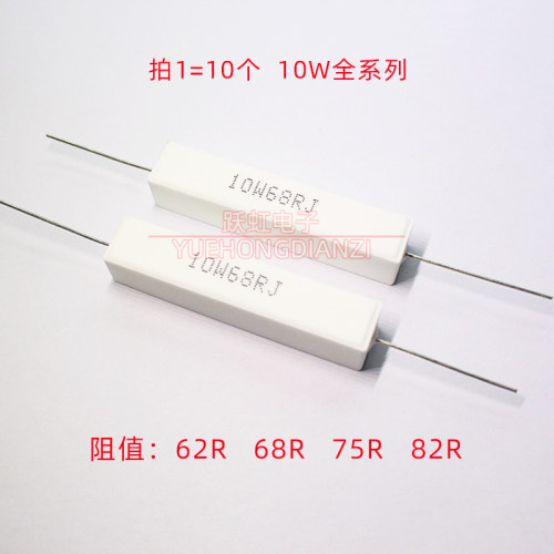 10W水泥电阻62R 68欧75欧82欧 卧式陶瓷 10W68RJ 10W75RJ 10W82RJ