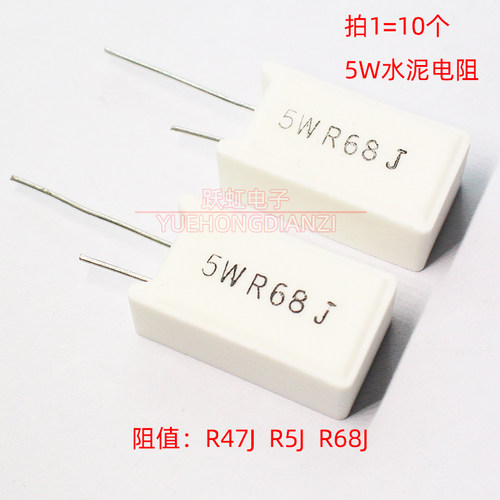 立式5W0.47R 0.5R 0.68R 欧 欧姆陶瓷水泥电阻5WR47J R5J R68J 5%