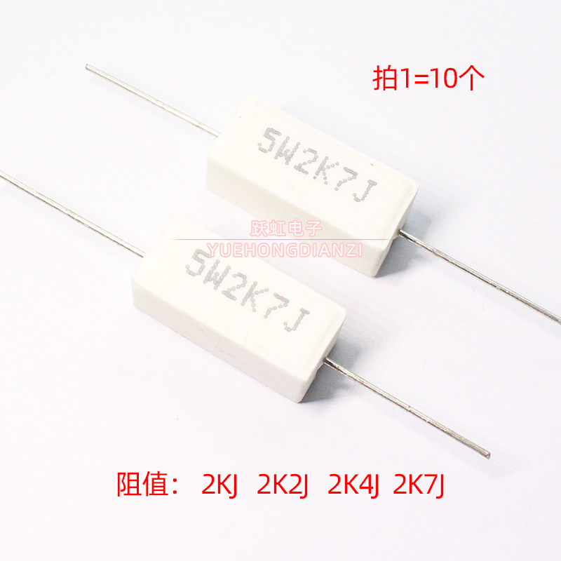 5W水泥电阻2K 2.2K 2.4K 2.7K卧式5W2KJ 5W2K2J 5W2K4J 5W2K7J 5%