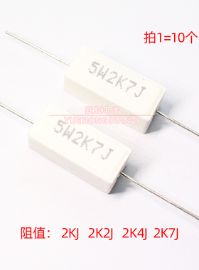 5W水泥电阻2K 2.2K 2.4K 2.7K卧式5W2KJ 5W2K2J 5W2K4J 5W2K7J 5%