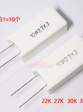 陶瓷水泥电阻立式10W 22K/27K/30KR/33K 欧姆22KJ/27KJ/30KJ/33KJ