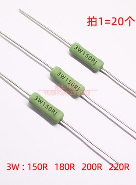 线绕电阻RX21-3W 150RJ/180RJ/200RJ/220RJ 欧姆 绕线 绿色铜脚5%
