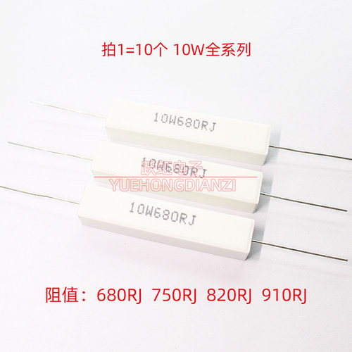 10W水泥电阻10W680RJ 750RJ 820RJ 910RJ Ω 欧 欧姆 卧式 精度5%