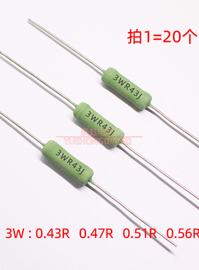 RX21线绕电阻3W R43J/R47J/R51J/R56J 欧 0.43R/0.47R/0.51R 铜脚