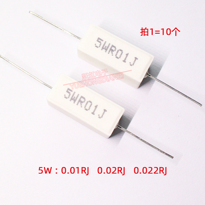 水泥电阻5W 0.01R  0.02R  0.022R 欧姆卧式5WR01J R02J R022J 5%