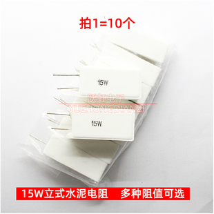 4欧 欧姆陶瓷电阻 R2J 10R 4R7 0.22欧 水泥电阻15W 立式
