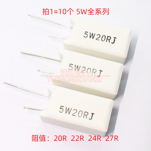 立式5W20RJ 22R 24R 27R水泥电阻5W 20欧22欧24欧27欧 欧姆陶瓷5%