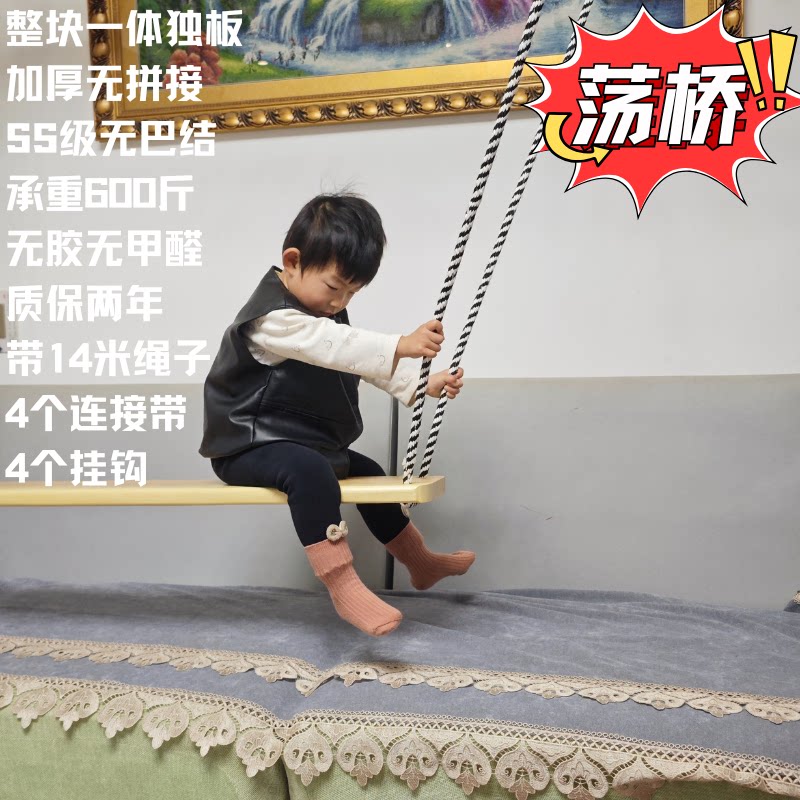 实木整板荡桥加厚无甲醛秋千