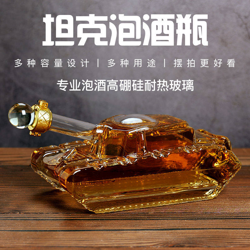 坦克玻璃空酒瓶密封酒瓶白酒瓶创意摆件礼品玻璃泡酒瓶玻璃酒瓶