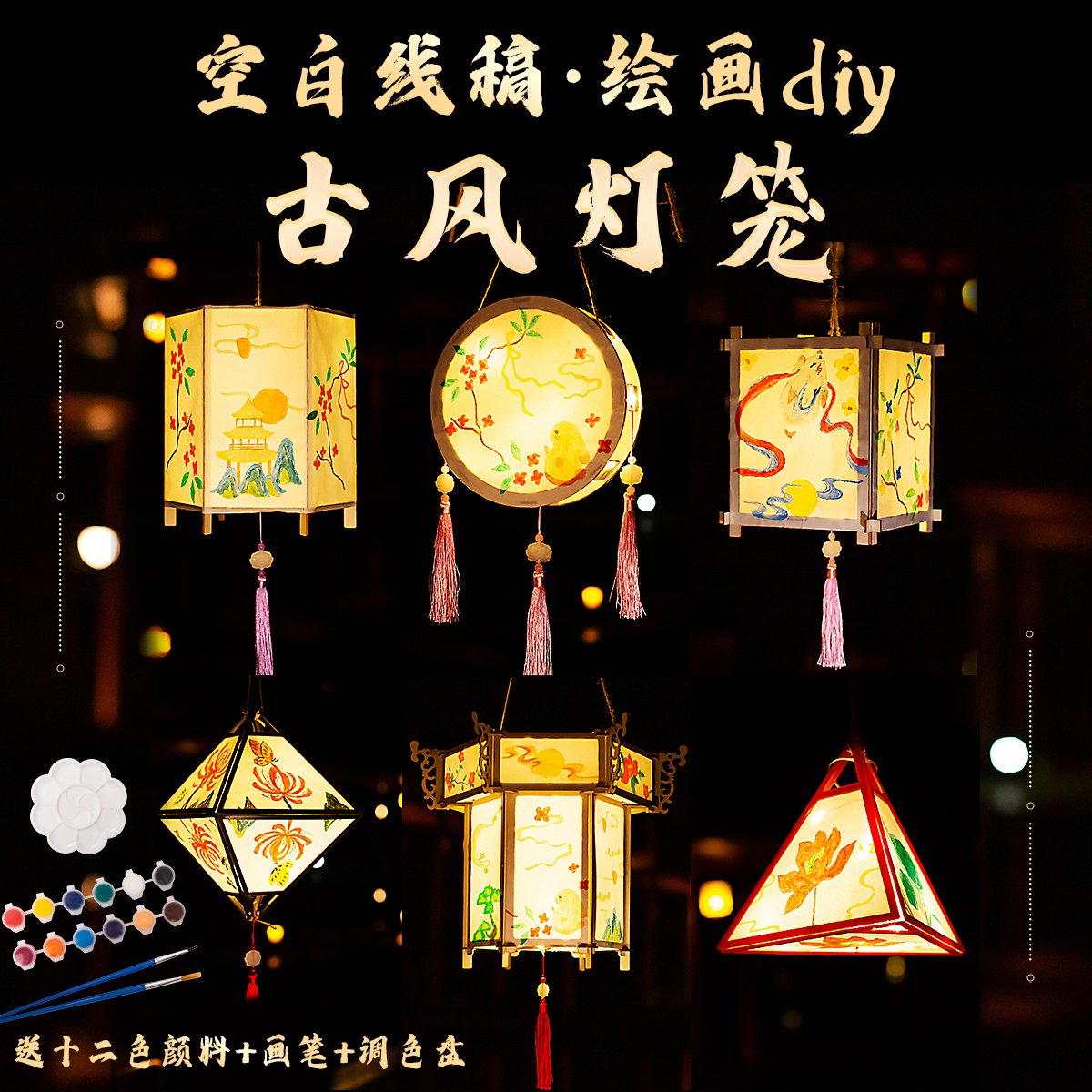 中秋节花灯吊灯古代灯笼线稿绘画diy手绘儿童花灯pvc宫灯手工挂饰