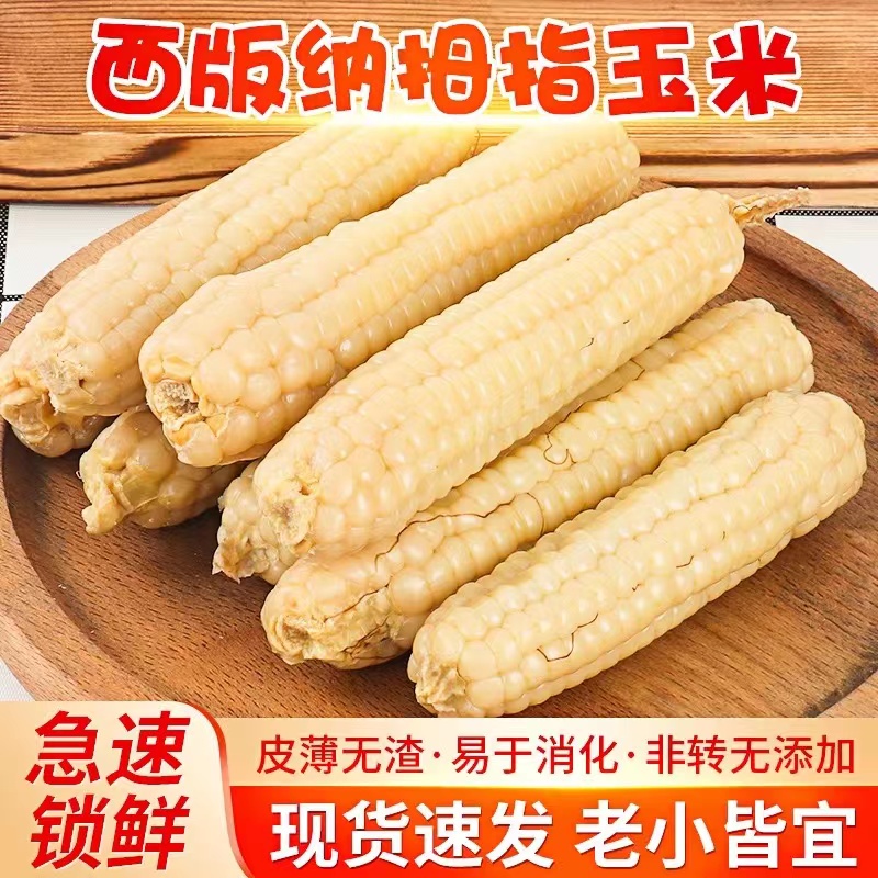 云南西双版纳拇指玉米宝宝儿童餐