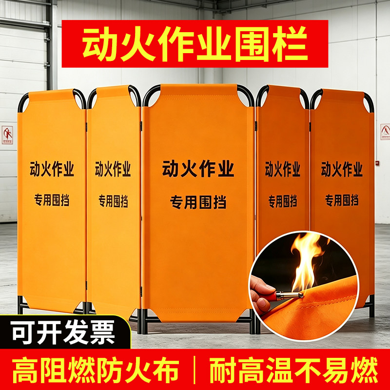 定制动火作业阻燃折叠防火围挡图片