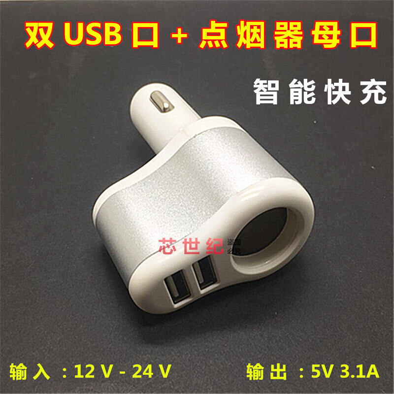 汽车点烟器电源分配器一拖二车用 带一分二车载充电器USB车充