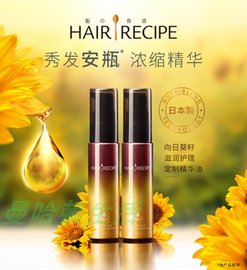 HairRecipe發之食譜護發精油向日葵籽滋潤修復秀發安瓶日本圖片