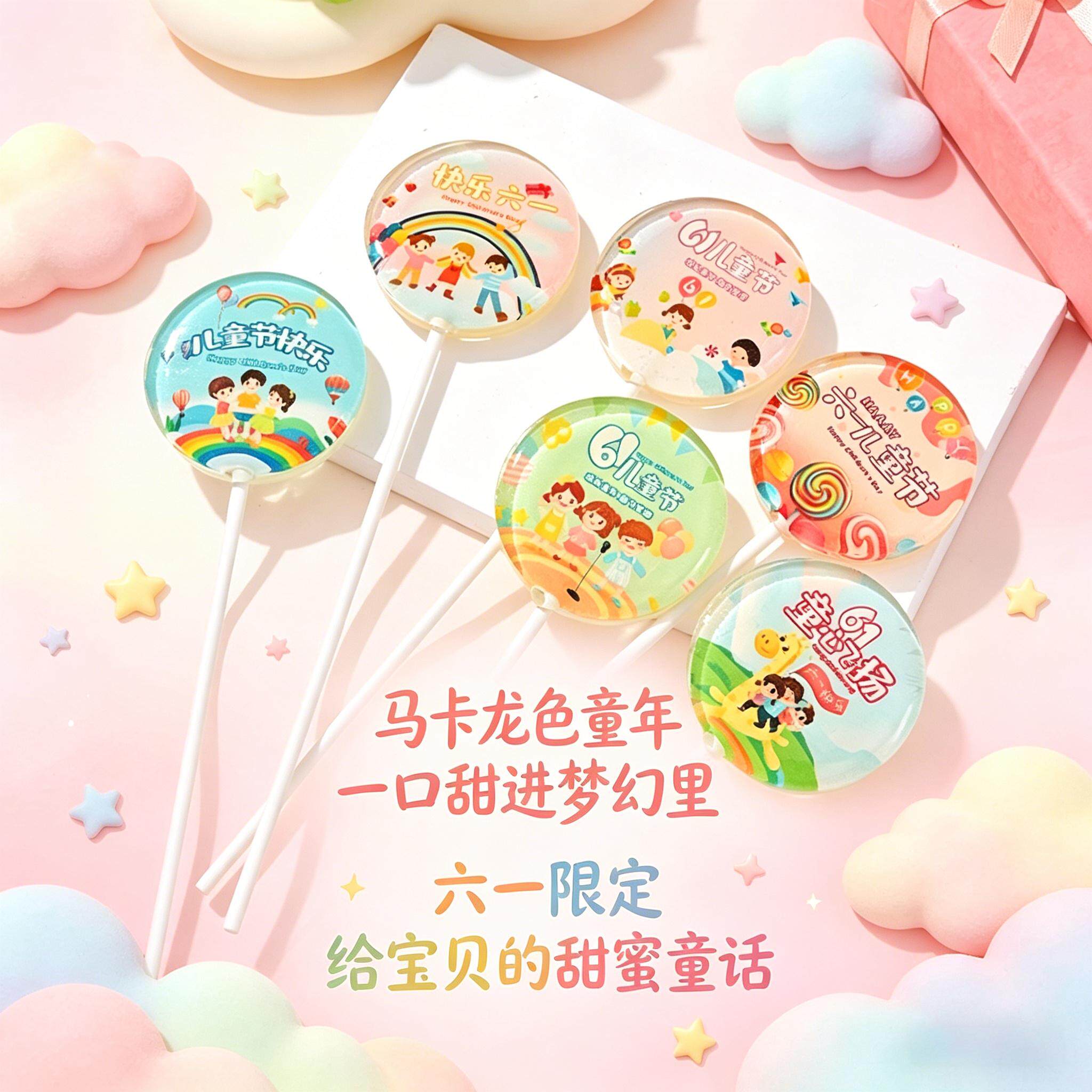 六一儿童节礼物健康无蔗糖棒棒糖祝福语糖果节日活动送小朋友惊喜