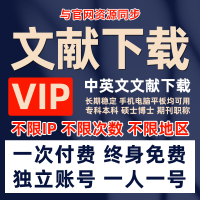 中國知網(wǎng)會員vip文章文獻下載賬戶檢索vip會員購買中英文充值