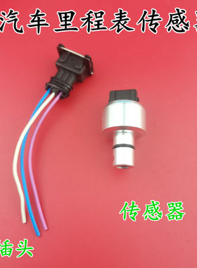 适用长安奥拓江南奥拓哈飞中意一汽佳宝里程表传感器里程表传感器
