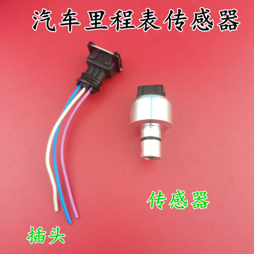 适用长安奥拓江南奥拓哈飞中意一汽佳宝里程表传感器里程表传感器