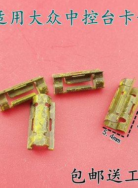 适用大众新朗逸/朗行/凌度面框中控仪表台 CD面板  卡子 黄色卡扣