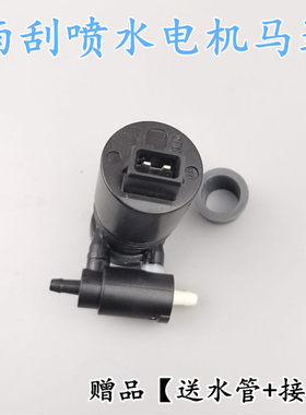 适用于长城哈佛H6/哈弗运动版H1H6喷水电机雨刮喷水壶蓄水壶马达