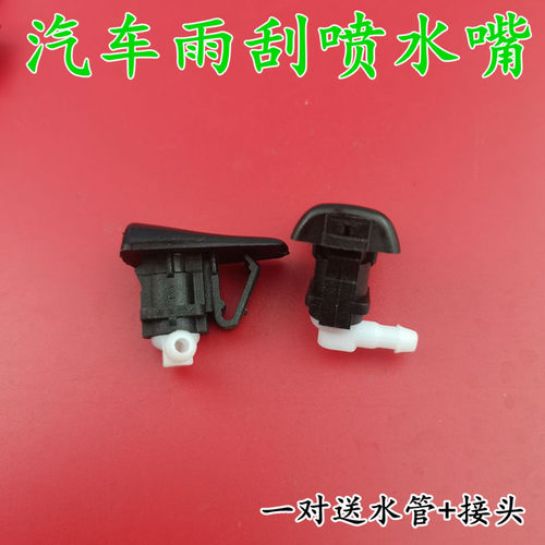 适用凯迪拉克 赛威 SLS/CTS 07-13款雨刮喷水嘴 机盖喷水嘴喷水头