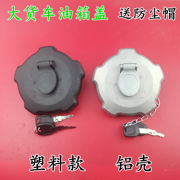 适用于四川现代南骏汽车配件 南骏瑞吉 瑞越 创虎油箱盖 燃油箱盖