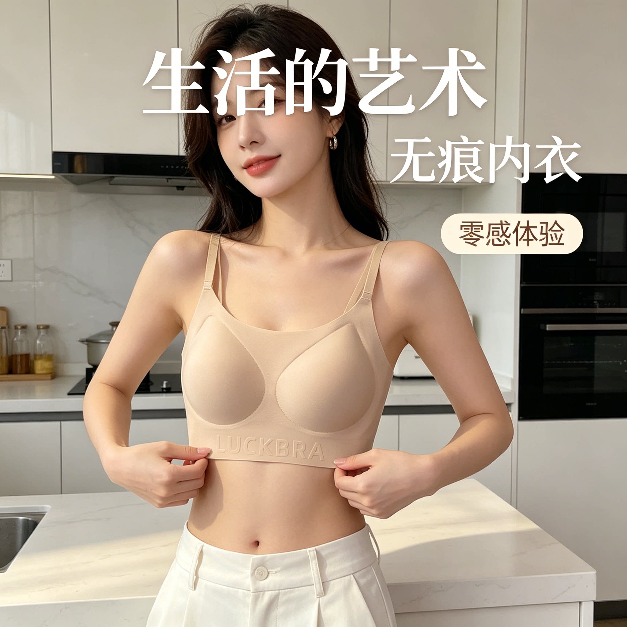 2026春夏新款大胸显小美背内衣粉底液隐形细肩带无痕文胸防下垂