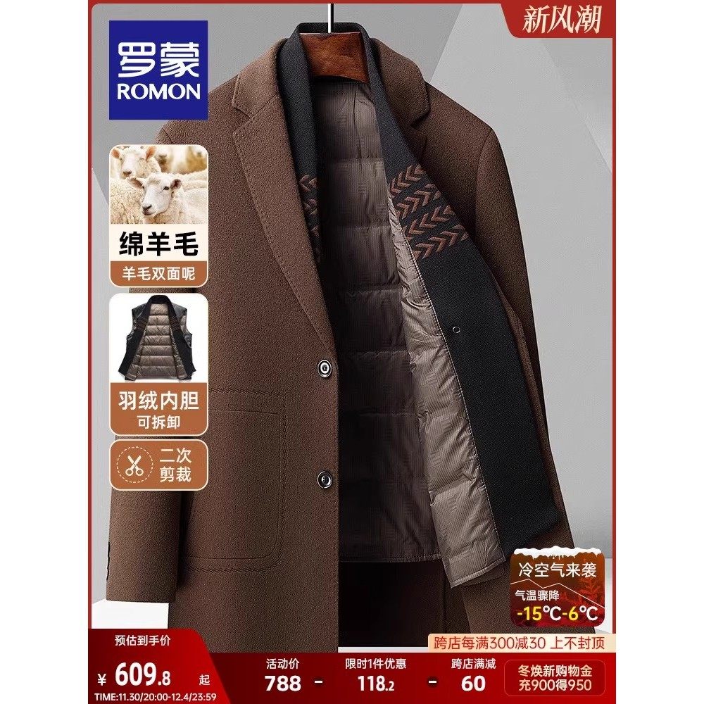 【含羊毛可拆羽绒内胆】罗蒙男士时尚毛呢大衣2024冬季新款外套男,男装,毛呢大衣,淘宝优惠券,粉丝福利购,淘宝优惠卷