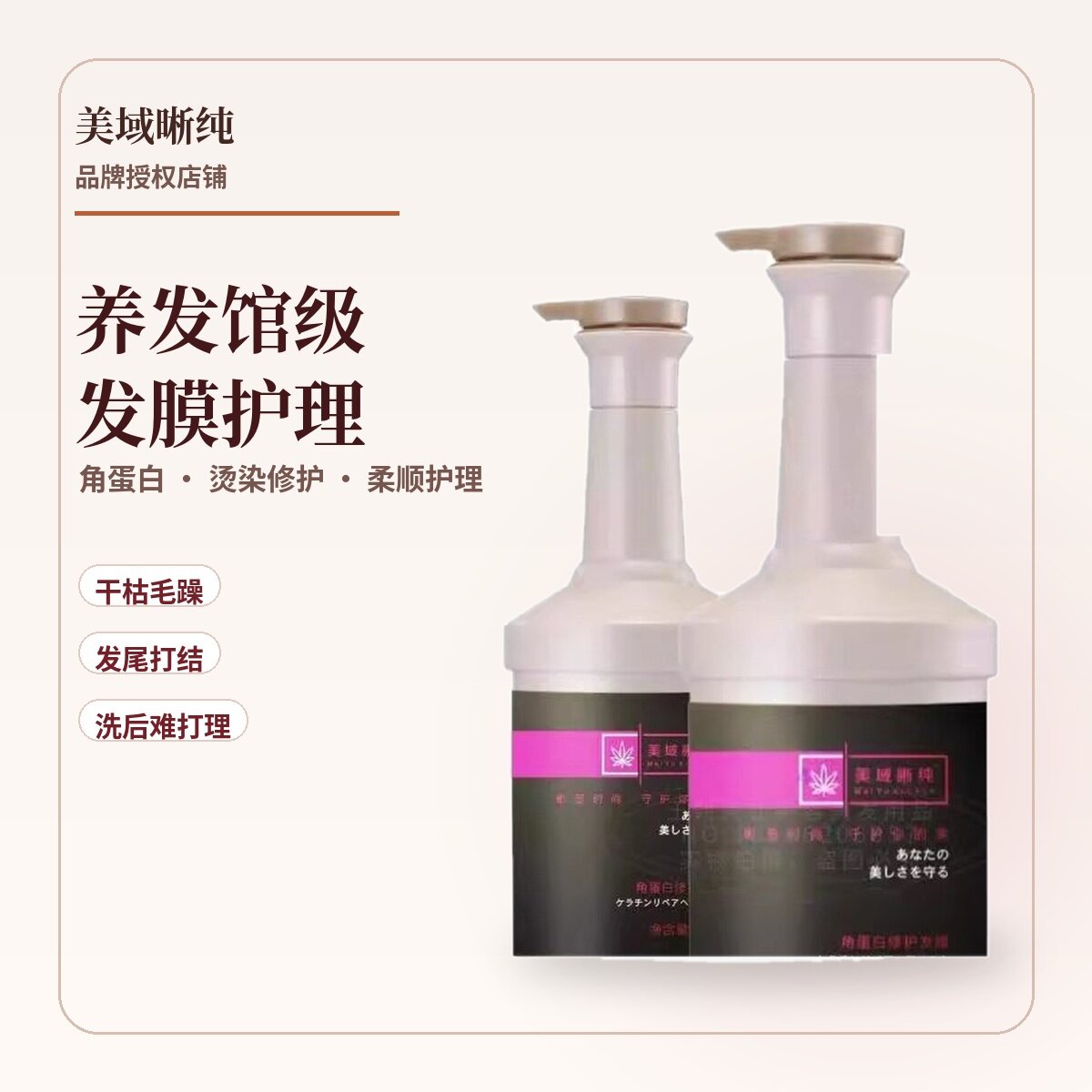 美域晰纯角蛋白护理发膜烫发还原酸性护发素女水疗炫龙曙光