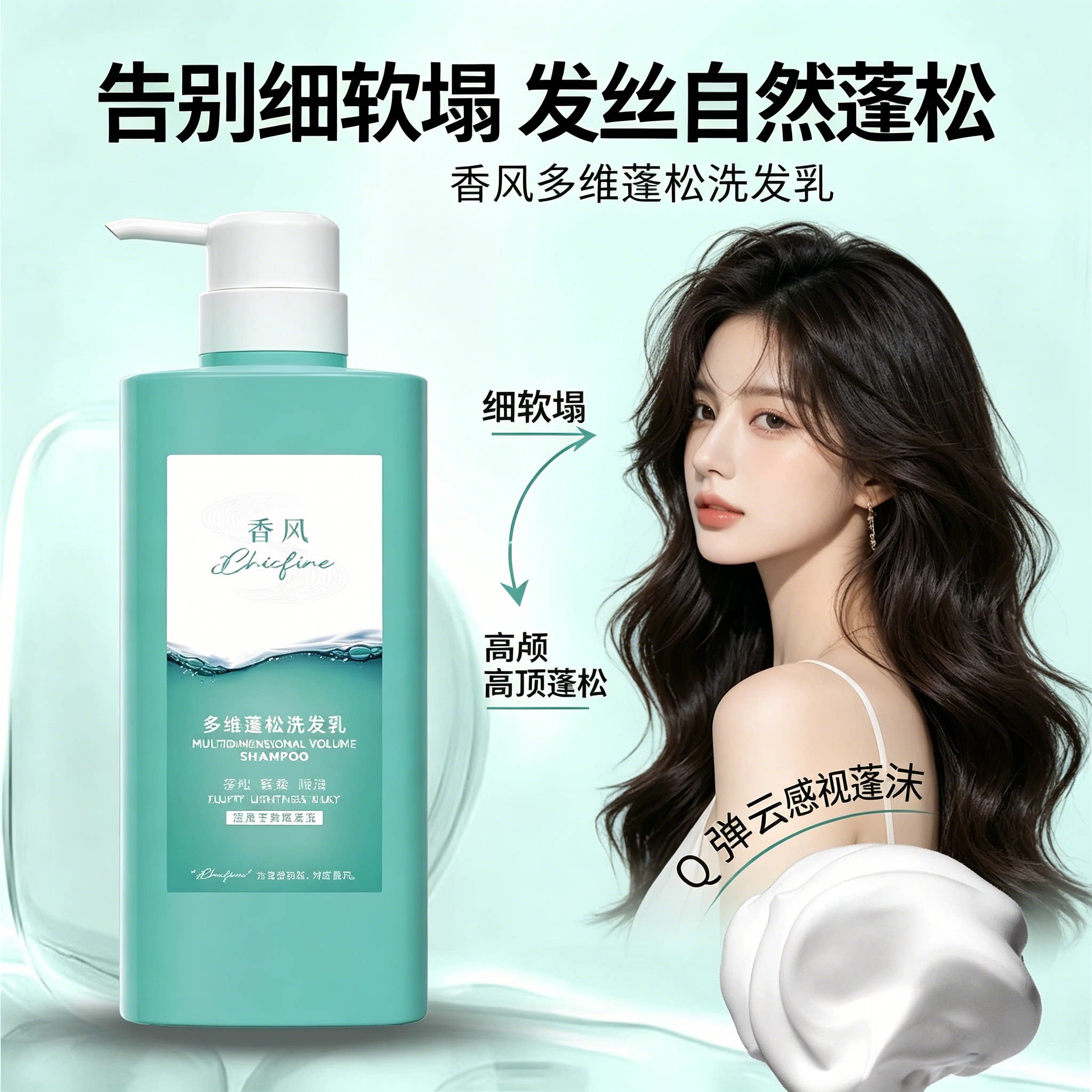菲灵香风多维蓬松控油洗发水