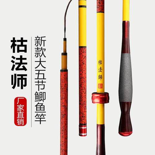 Big five-section crucian carp fishing rod 28 tune .6.94.5 me