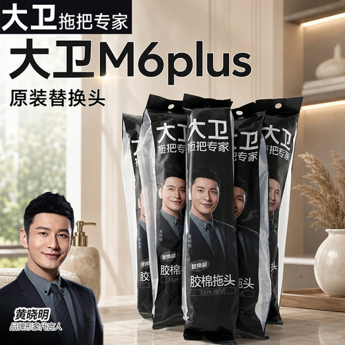 大卫M6Plus拖把替换头胶棉头对折吸水海绵头33cm原装配件官方正品