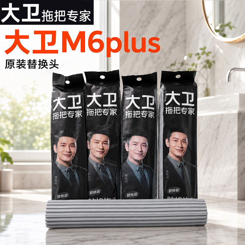 大卫拖把替换头胶棉头M6Plus对折吸水海绵头33cm原产装配件正品