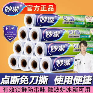 免刀撕家用耐高温厨房微波炉保鲜袋套 妙洁PE食品级保鲜膜点断式
