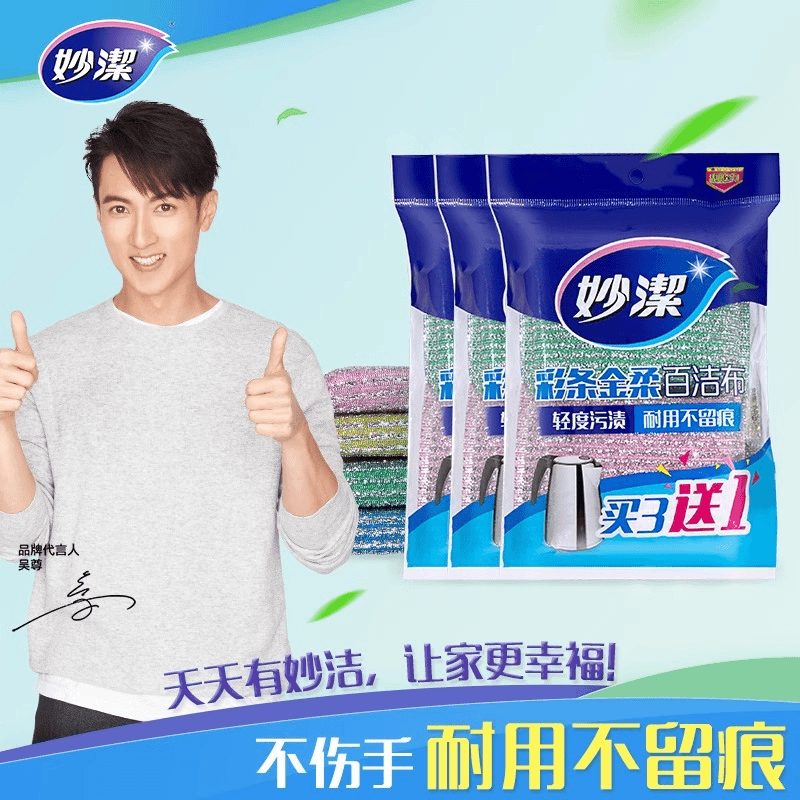 妙洁彩条金柔百布擦厨房刷