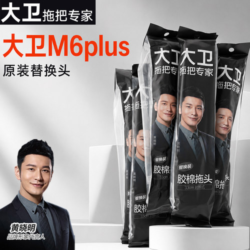 大卫拖把替换头胶棉头M6Plus对折吸水海绵头33cm原装配件正品官方