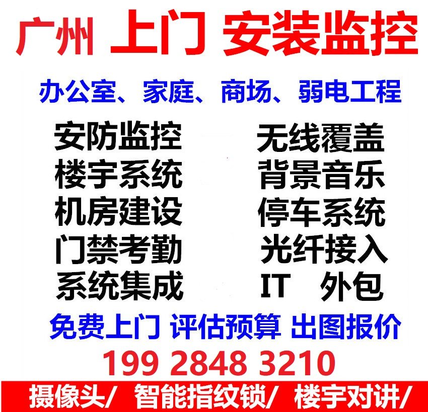 承接广州市写字楼楼宇弱电工程综合网络布线 监控安装 无线AP覆盖