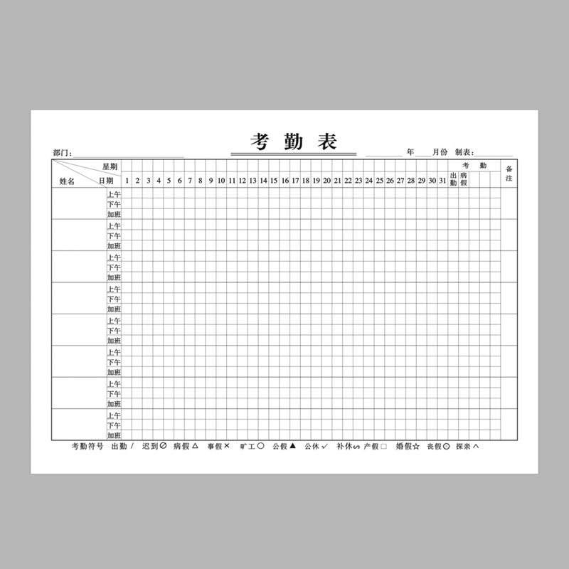 新品考勤表工地签到表上午下午加班登记表员工考勤簿