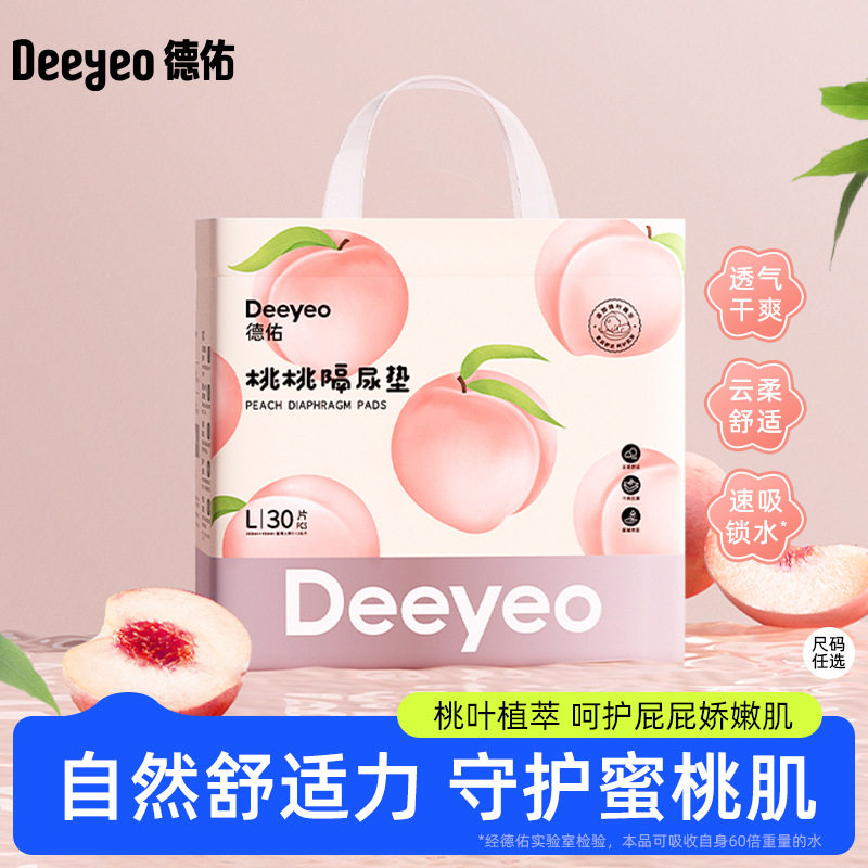 德佑新生婴儿一次性隔尿垫桃桃系列防水透气护理垫宝宝纸尿片床垫