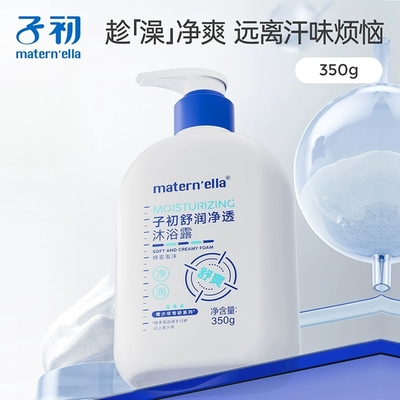 子初青少年沐浴露男孩女学生专用氨基酸清洁控油去屑洗发水青春期
