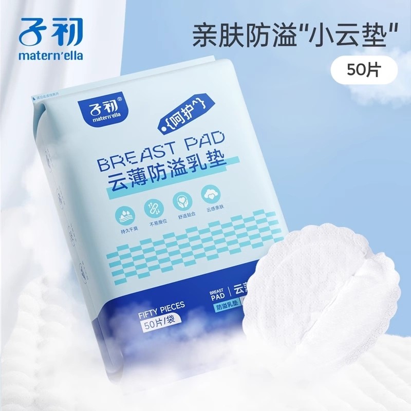 子初云薄防溢乳垫防溢奶漏奶50片产后哺乳期一次性溢乳垫透气干爽,孕妇装/孕产妇用品/营养,防溢乳垫,淘宝优惠券,粉丝福利购,淘宝优惠卷