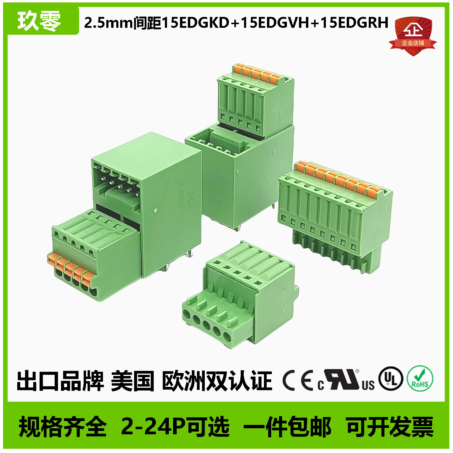 FK-MC0.5绿色插拔式连接器2.5间距双层PCB对插 15EDGKD EDGVH RH