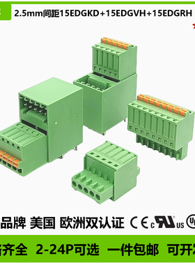FK-MC0.5绿色插拔式连接器2.5间距双层PCB对插 15EDGKD EDGVH RH