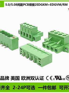 2EDGKM+2EDGVM/RM 5.0/5.08间距绿色插拔式连接器PCB对插接线端子