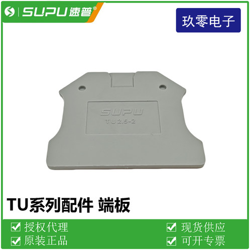 SUPU/速普全新端板现货