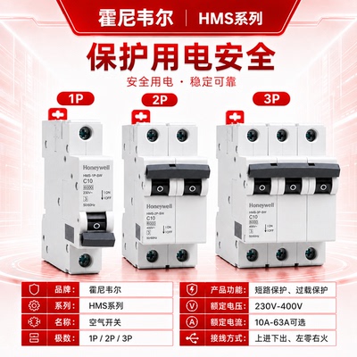 霍尼韦尔Honeywell空开断路器