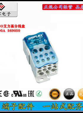 原装艾力高erico分线盒ERIFLEX 569050 单极分线盒正品 UD400A