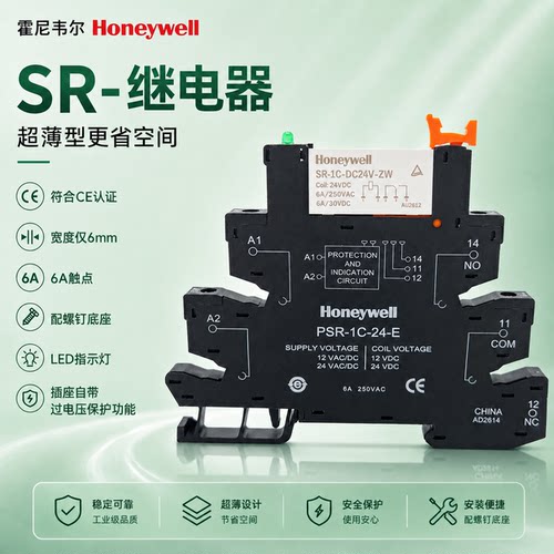 霍尼韦尔Honeywell继电器超薄型SR-1C-AD24V-ZW-S替 万可 857-724