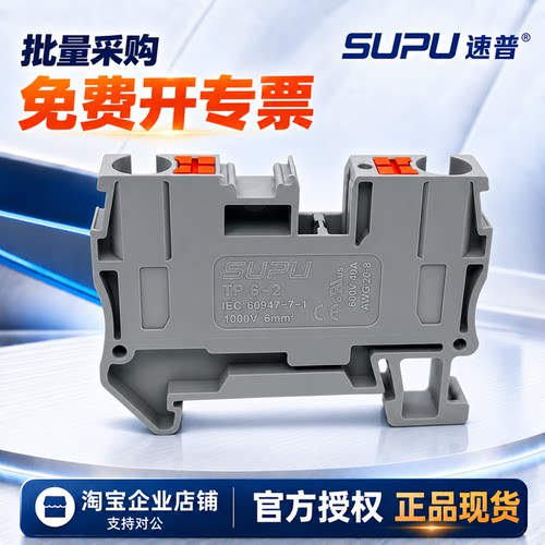 直插式接线端子速普/SUPU