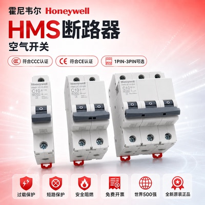霍尼韦尔Honeywell空开断路器